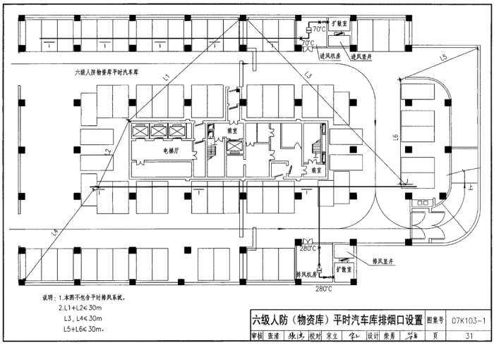 07K103-1建筑防排烟与暖通空调防火设计图集截图