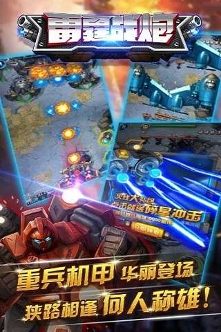 雷霆战炮 手机版截图