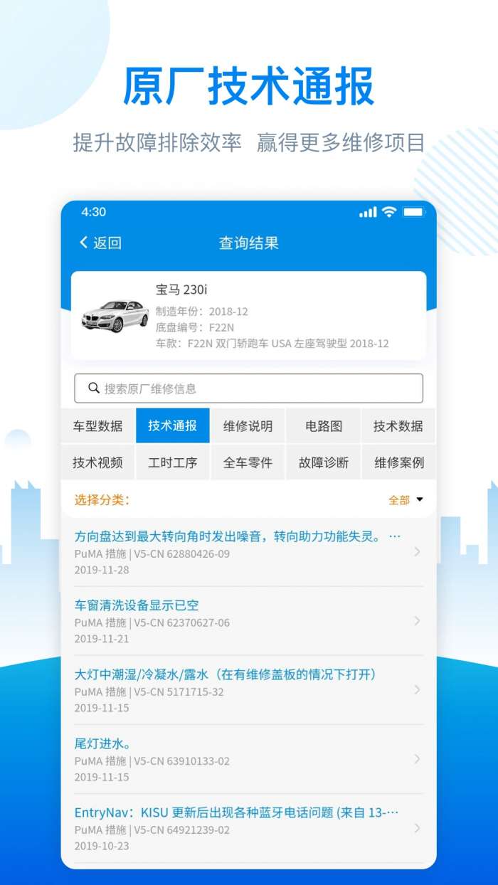 爱扳手数据截图