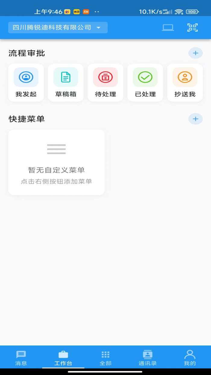 智航云企截图
