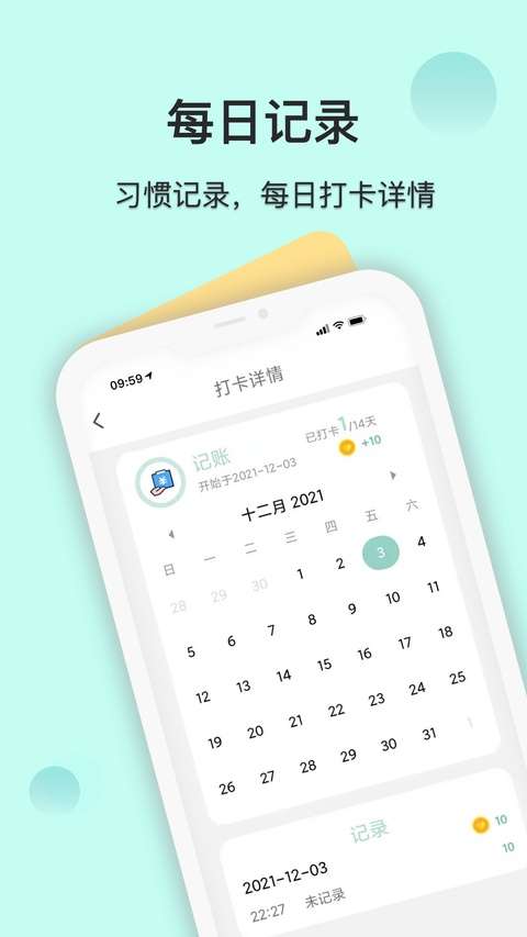 自律养成 旧版截图