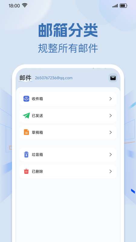手机免费邮箱邮件截图