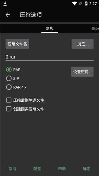 WinRAR 安卓版免费版截图