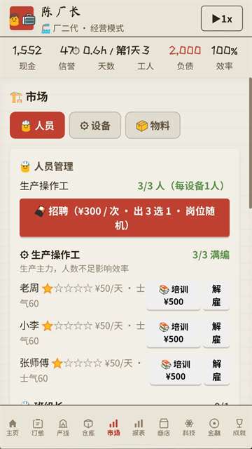 那年我接手了老爸的工厂截图