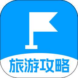 旅游攻略路线专家 v1.0.0