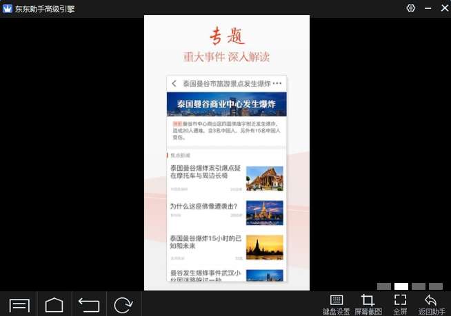 天天快报电脑版(改名看点快报)截图