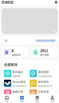 gm游戏社 apk最新版截图