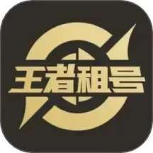 王者租号 最新版 v3.6.7