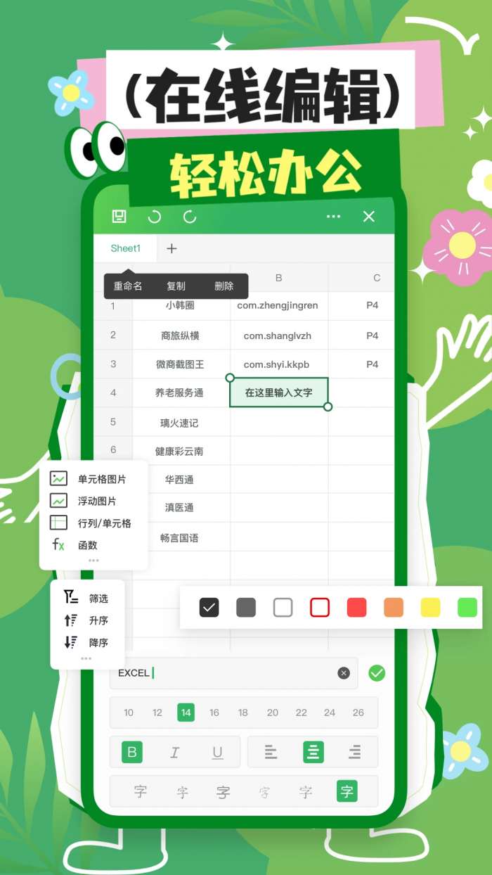 excel表格编辑截图