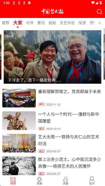 中国艺术报截图