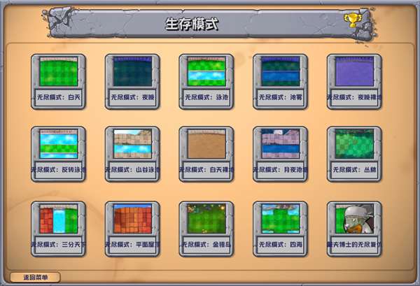 植物大战僵尸杂交版 4.9.9手机版截图
