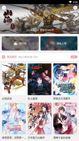 漫本 最新版截图
