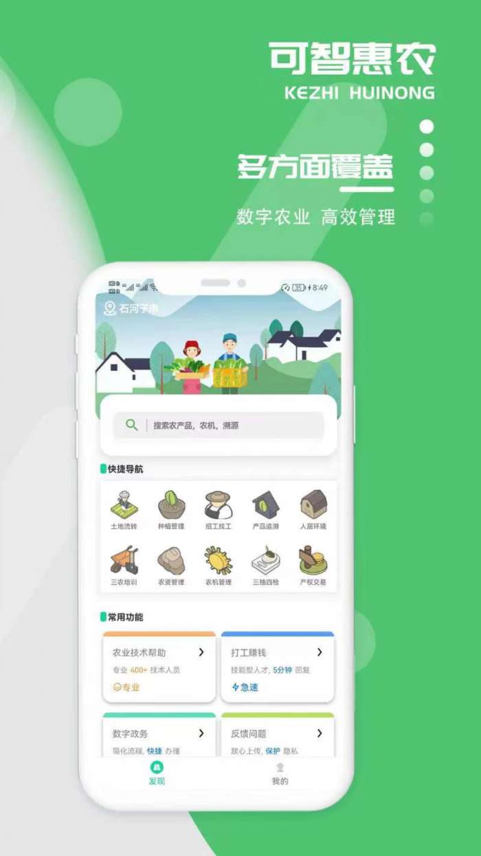 可智惠农截图