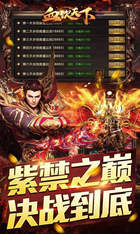血饮天下(冲天打金高爆)截图