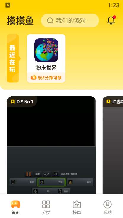 摸鱼鱼 普通下载安装截图