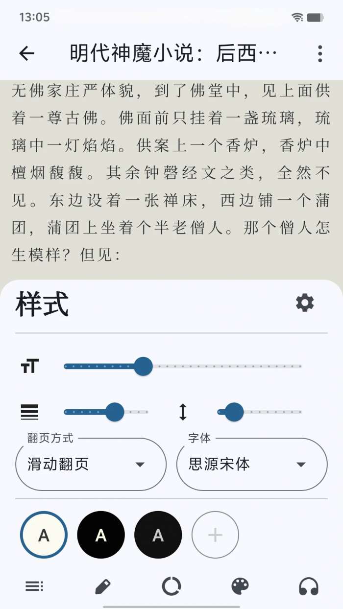 海纳小说阅读器 纯净无广告版截图
