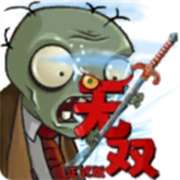 植物大战僵尸无双版 正式版中文版 v1.0
