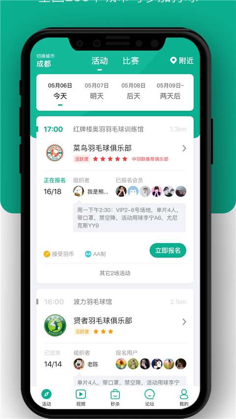 中羽联app 官网下载截图