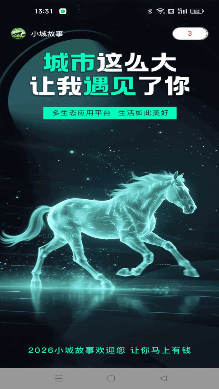 小城故事截图