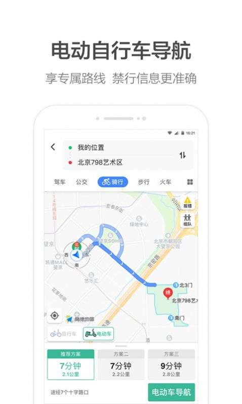 高德地图 2025最新版免费安装截图