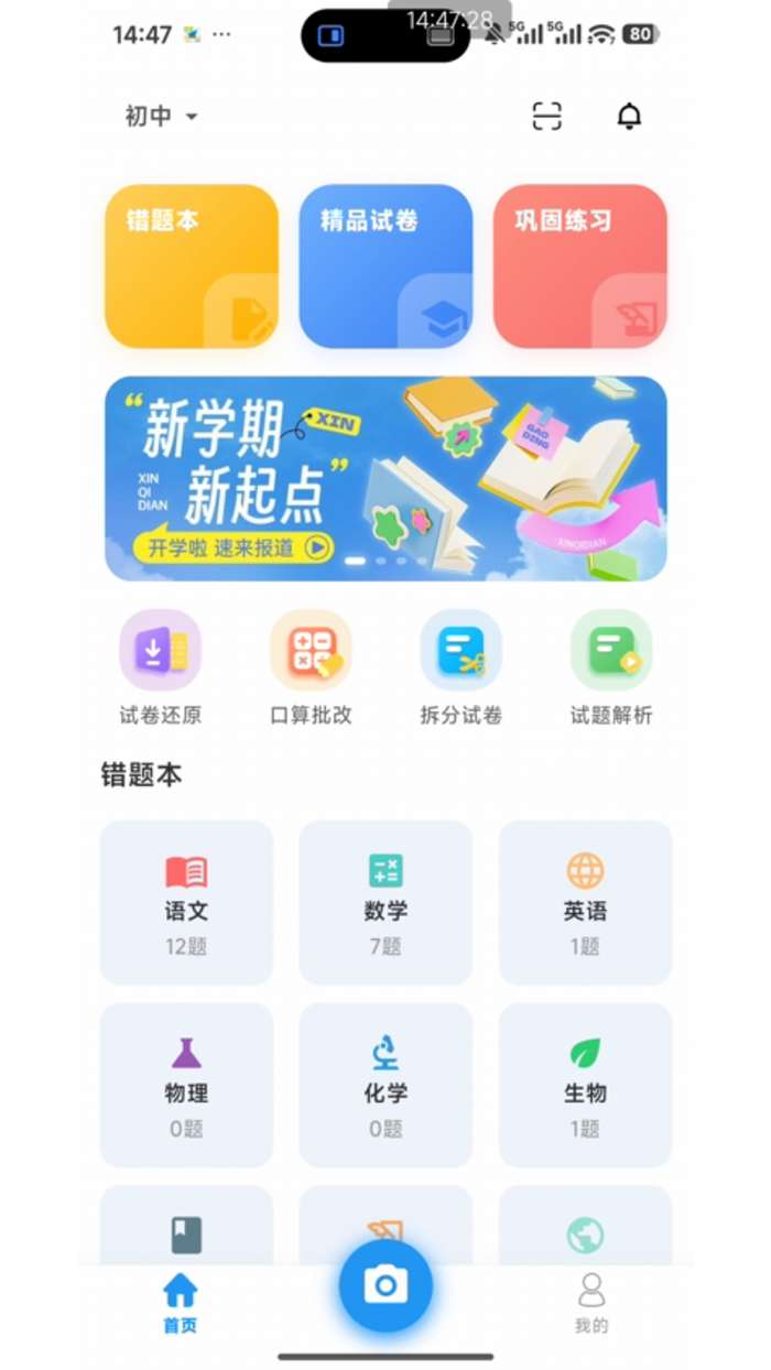 启元优学截图