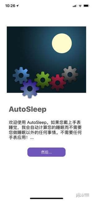 autosleep截图