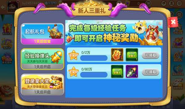 皮皮约局捕鱼 手机版截图