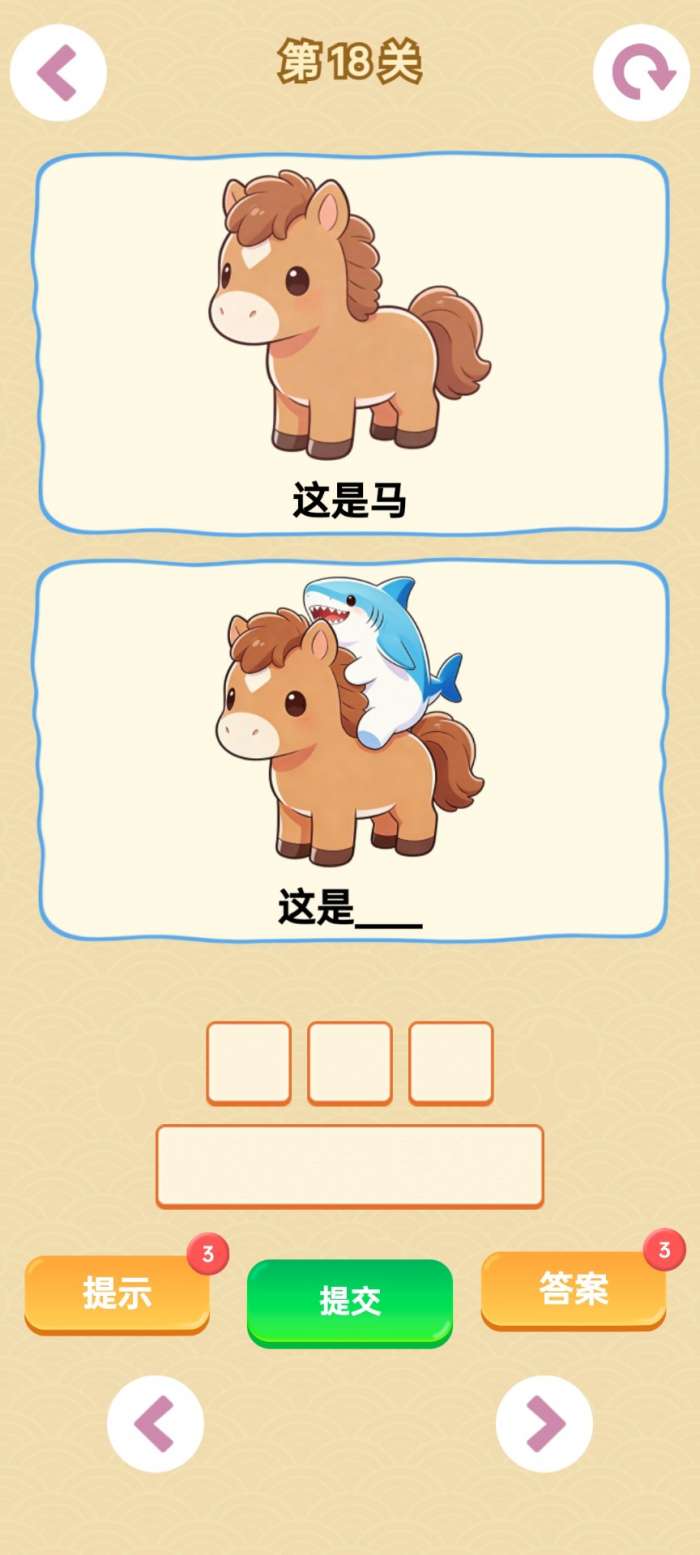 谐音梗游戏 2026最新版截图