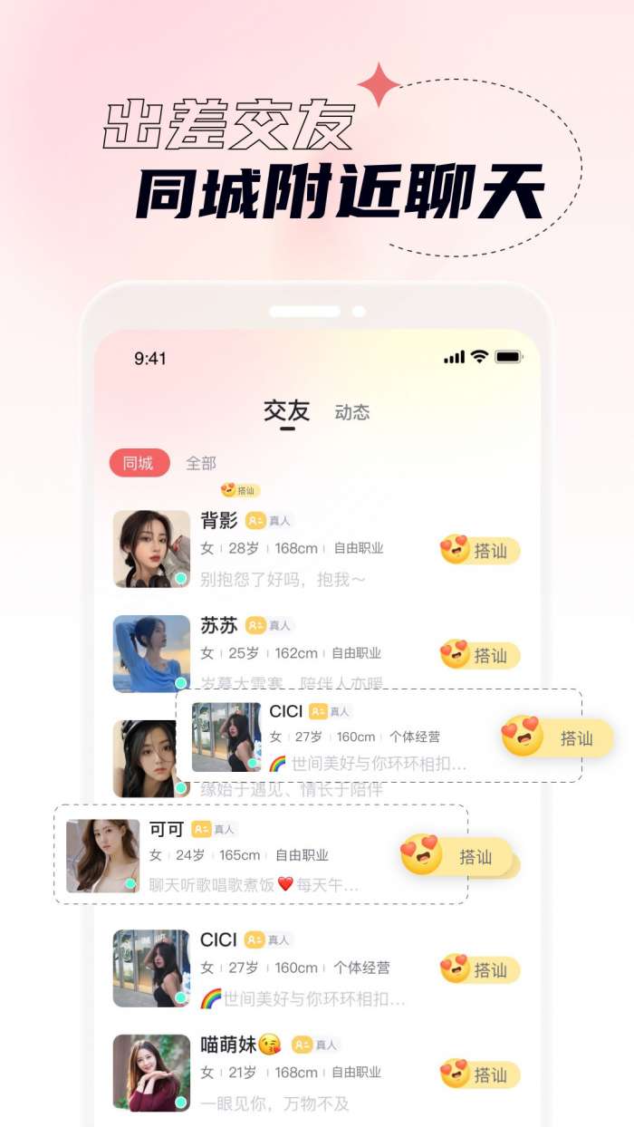 桃夭视频聊天交友截图