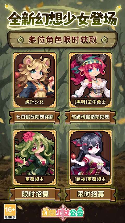 幻想少女公会 官方正版截图
