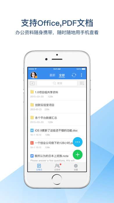 有道云笔记 2025最新版截图