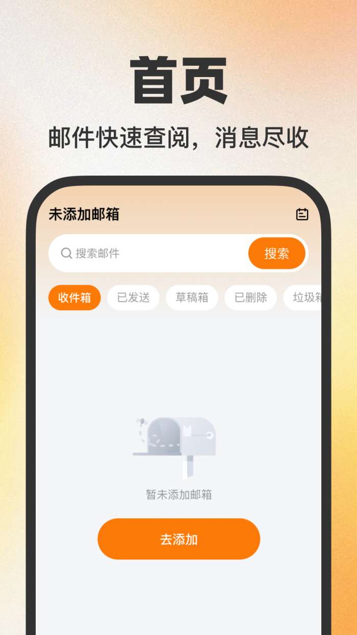 个人电子邮箱帮手截图