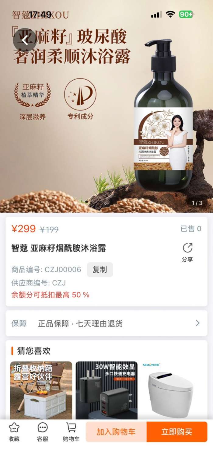 臻拼汇2.0截图