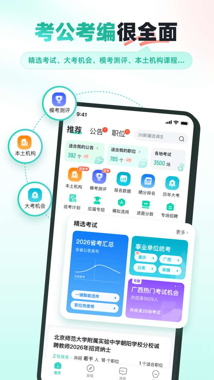 公考雷达 网页版截图
