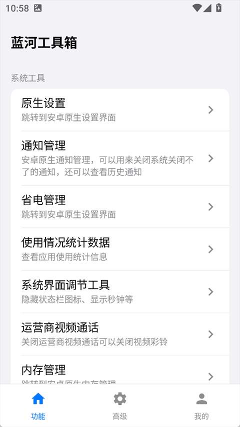 蓝河工具箱 正版截图