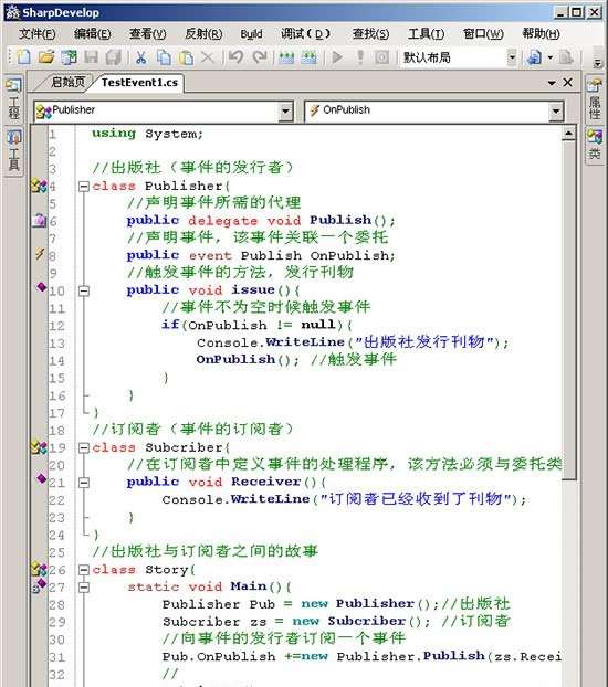 sharpdevelop中文版截图
