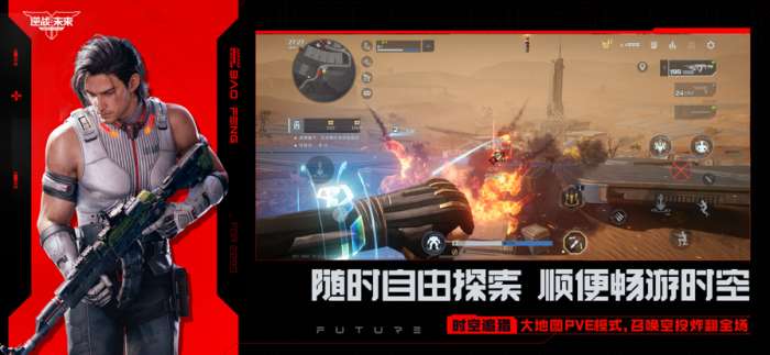 逆战：未来 官网版截图