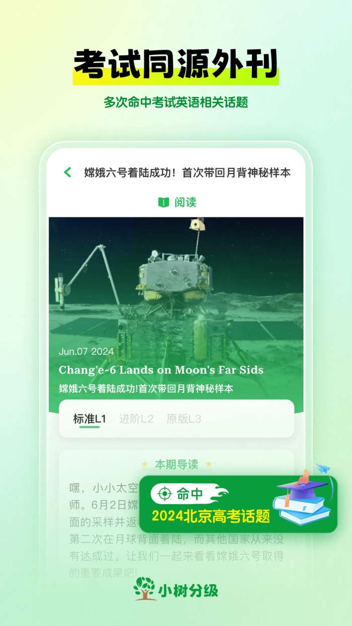 小树分级截图
