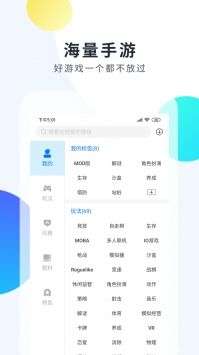 魔玩助手 免登录版截图