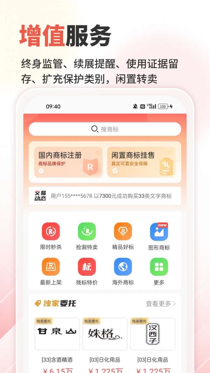 商标转让交易宝截图