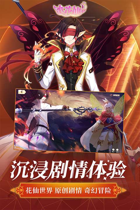 小花仙 安卓版截图