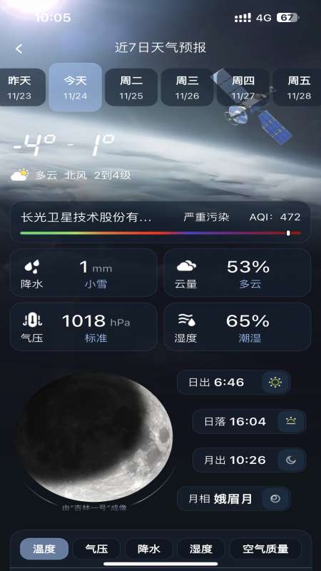 吉星气象截图