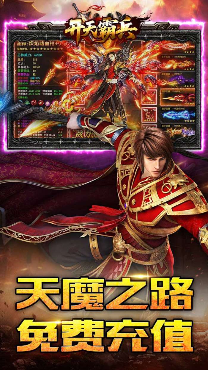 开天霸兵（天魔专属送红包）截图