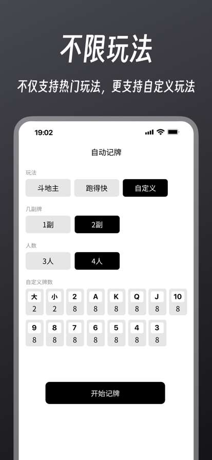 超级记牌器截图