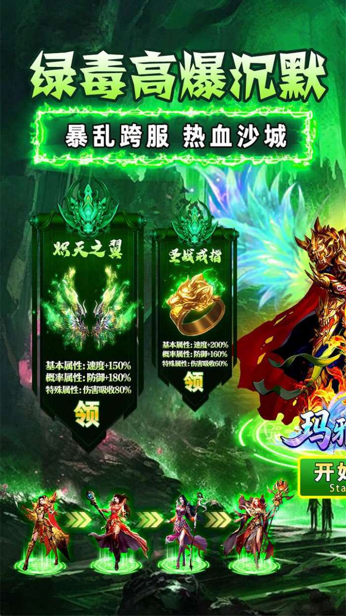 玛雅战纪（屠魔沉默专属）截图
