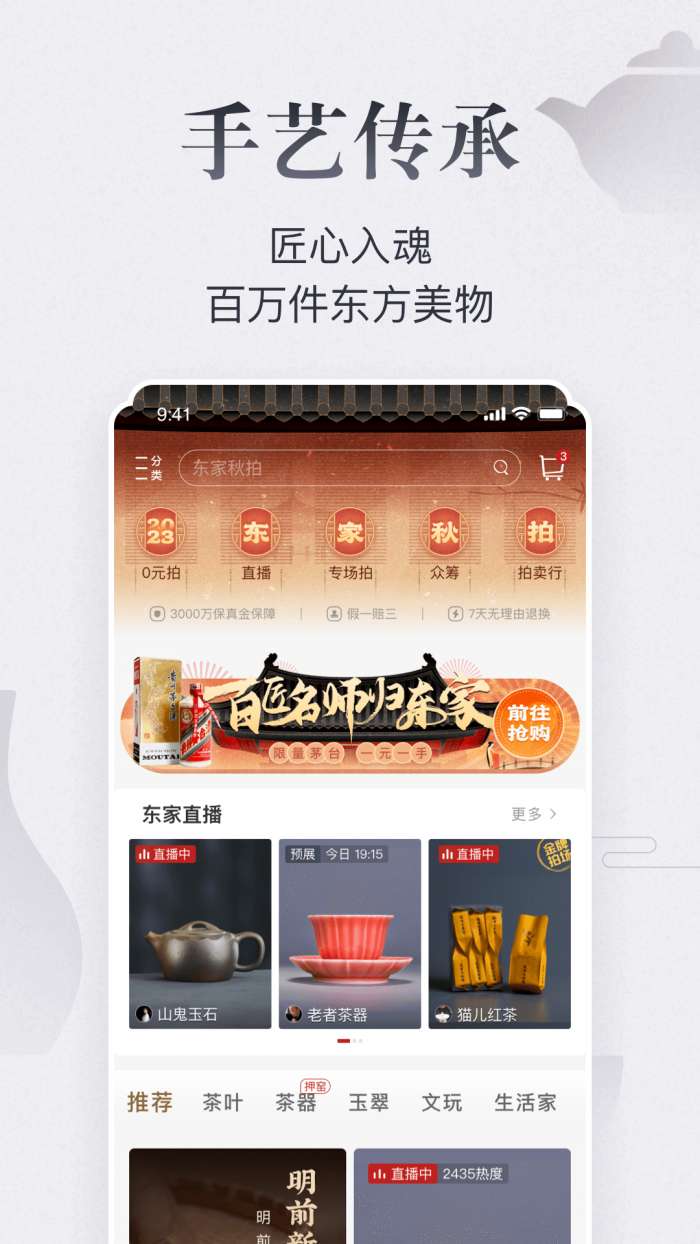 东家app 官方下载截图