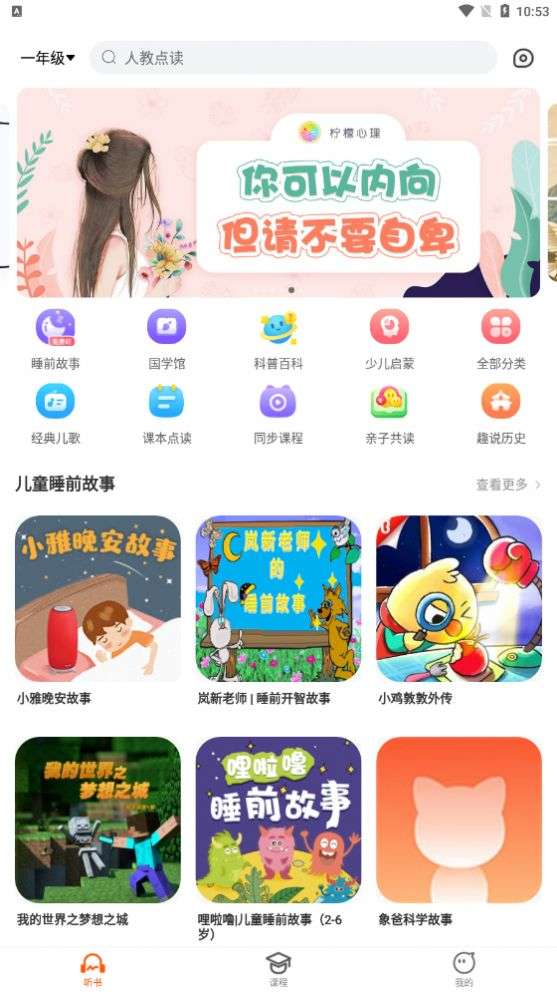 少年畅听书截图