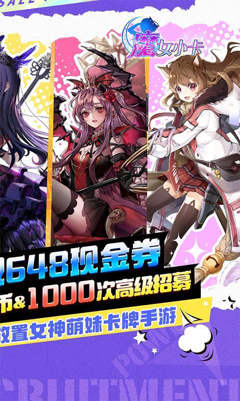 魔女小卡(女神福利版0.05折)截图