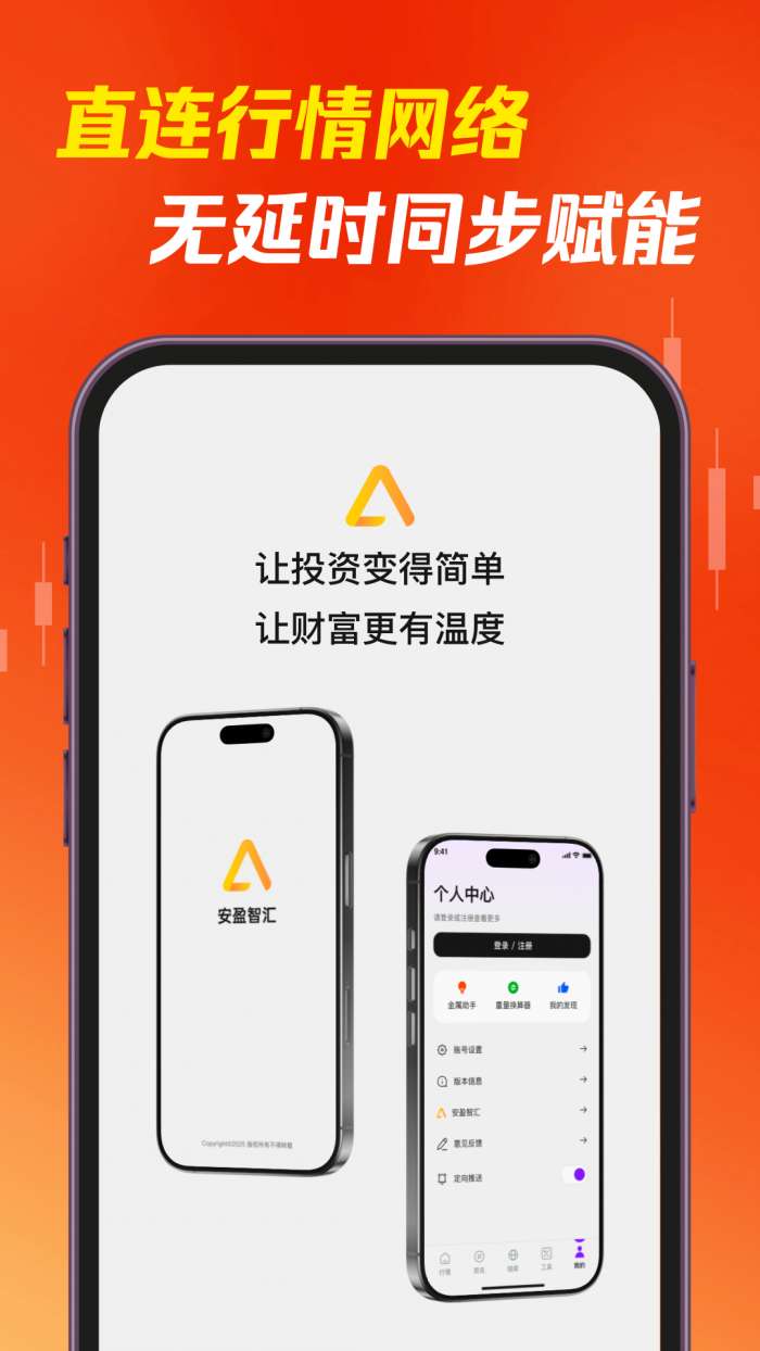 安盈智汇截图
