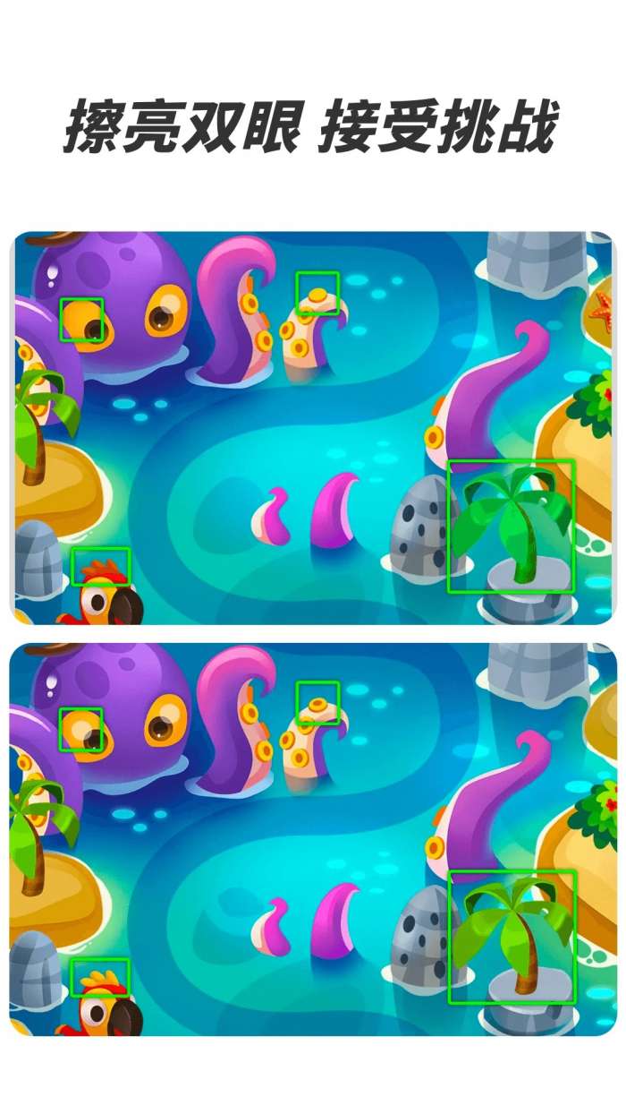 爱找茬 最新版截图